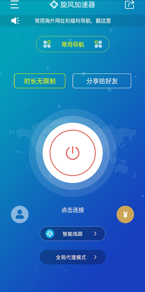 小旋风加速器电脑版android下载效果预览图